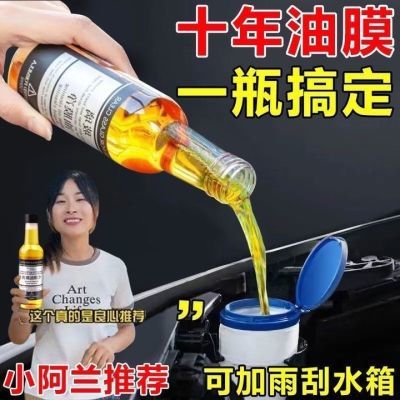 汽车前挡强效虫胶玻璃油膜净清洁挡风玻璃强效去油膜剂玻璃去油膜
