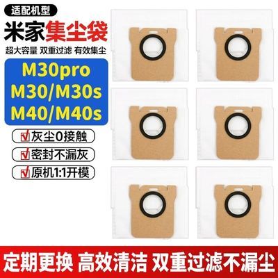 适配米家全能小米扫地机器人配件M40集尘袋M30耗材