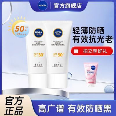 妮维雅哑光小白管控油高倍防晒霜SPF50密集净爽摇摇乐户外紫外线