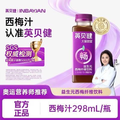 英贝健西梅汁298ml*3瓶益生元西梅纤维果饮果汁浓缩原浆小瓶饮料