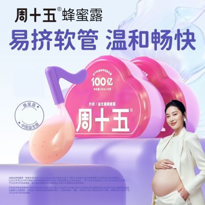周十五100亿益生菌蜂蜜露孕期产妇待产包用品入院产后备产便携装