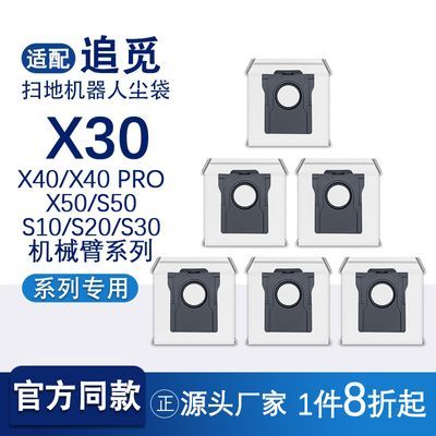 适配追觅X30/X40集尘袋S10/S20 Pro Ultra/S30机械臂版加厚集尘袋