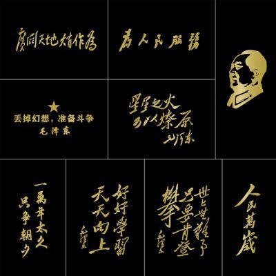 人民万岁 国潮金属贴纸统一势不可挡烫金个性手机电脑装饰贴