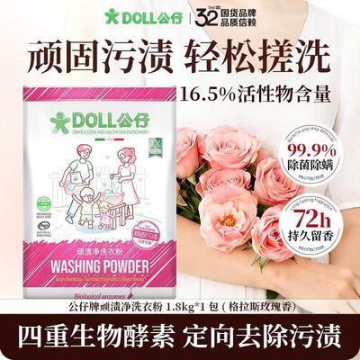 公仔牌顽渍净洗衣粉正品去污去渍深层清洁校服净乌木玫瑰持久留香