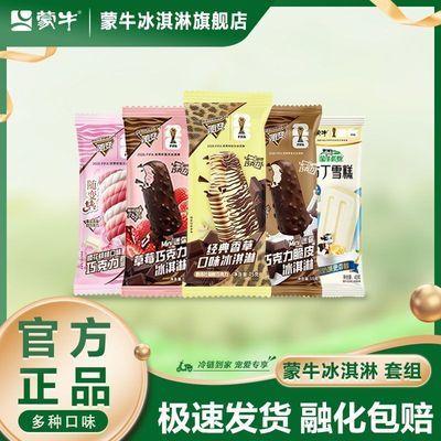 40蒙牛随变经典香草脆皮草莓巧克力随便转樱花桃桃冰淇淋雪糕混装