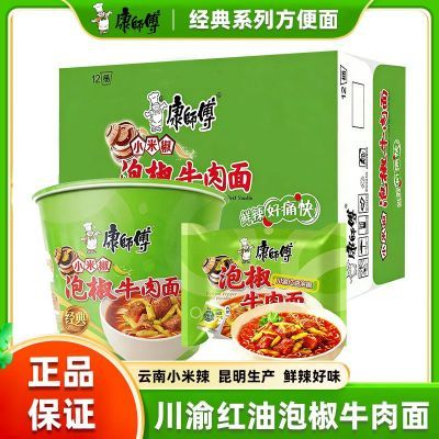 康师傅泡椒牛肉面红油云贵川渝版袋装桶装西南版泡面方便面云南发