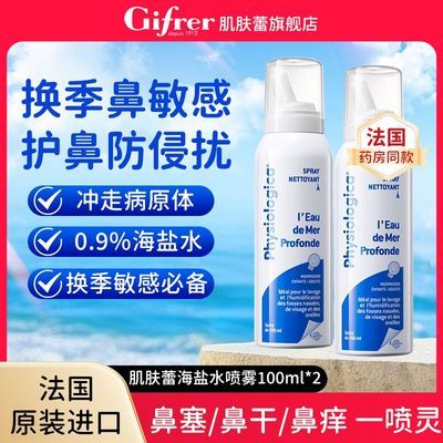 效期27年6月肌肤蕾鼻腔喷雾海盐盐水洗鼻喷雾儿童鼻塞鼻腔喷雾