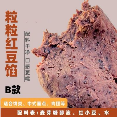 红豆沙馅颗粒烘焙半成品包子青团家用商老式 低糖低脂月饼馅包邮【10月8日发完】优惠商品图片