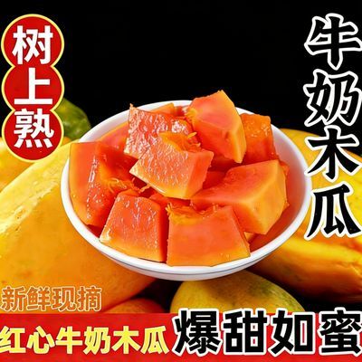 【爆甜红心木瓜】云南版纳红心木瓜新鲜水果批发价冰糖心木瓜牛奶
