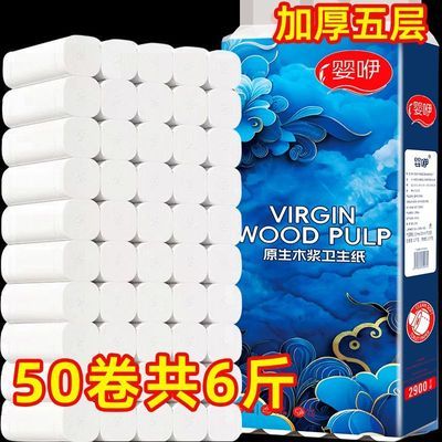 50卷卫生纸卷纸巾加厚家庭装批发家用手纸实惠卷筒纸厕所厕纸14卷