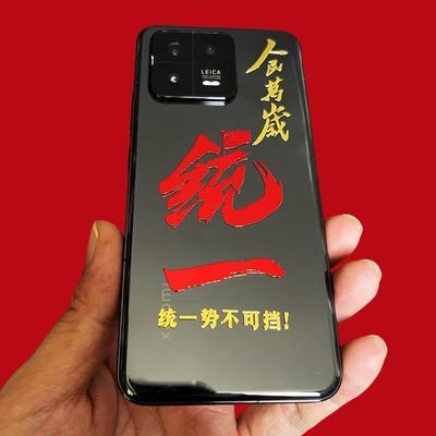 人民万岁统一势不可挡 国潮金属贴 清澈的爱个性汽车手机电脑装饰