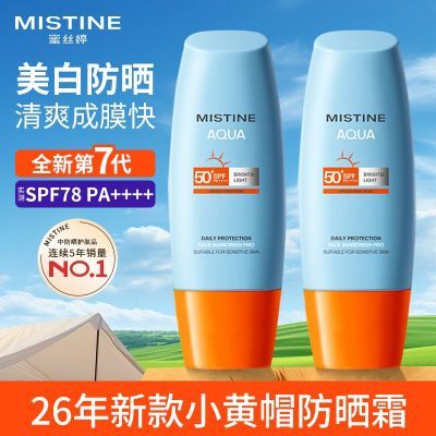 【第七代】Mistine蜜丝婷小黄帽防晒霜乳面部隔离紫外线清爽水润