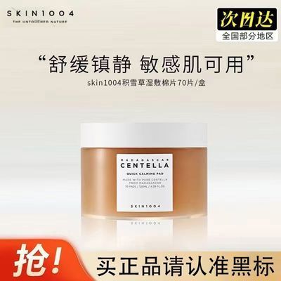 ���ڲ���������skin1004ʪ����Ƭ��ѩ�ݾ���Һcentella��ˮ��ʪױǰ��װ��Ʒ 64.5Ԫ