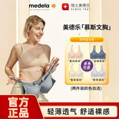 美德乐哺乳内衣无痕聚拢防下垂孕妇内衣孕期产后文胸两件装慕斯