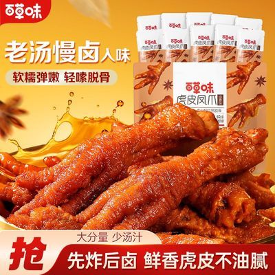 ���ڲ�����10ֻװ�ٲ�ζ��Ƥ��צ270g±��ζ��צ������С��ʳ������װ��� 18Ԫ