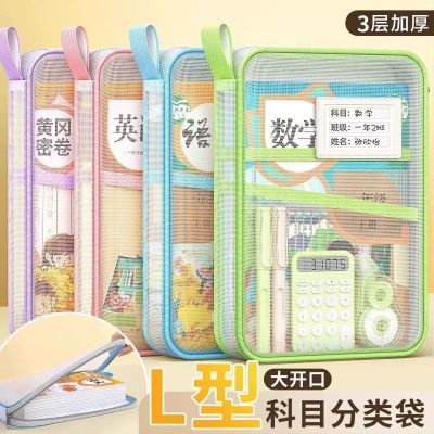 L型科目分类袋手提透明文件袋拉链式网纱学生拎书袋专用袋初中生【10天内发货】