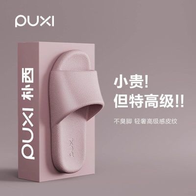 朴西皮纹高级感凉拖鞋女款家居室内夏季浴室洗澡防滑eva拖鞋男士