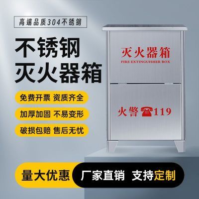 不锈钢灭火器箱2只装304不锈钢灭火箱5公斤消防空箱8kg灭火器箱