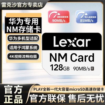 ���ڲ������׿�ɳ128GB��ΪNM�洢��Mate60ϵ��P30/40pro��ҫ��չƽ���ڴ濨 82.9Ԫ