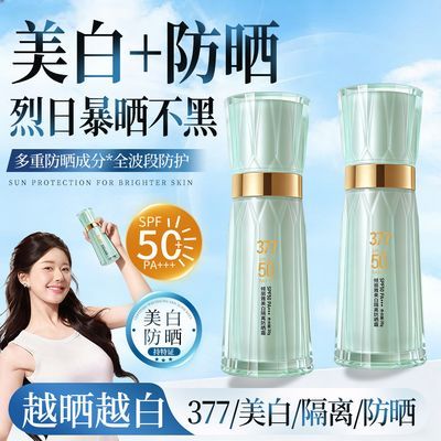 美白防晒霜轻薄清爽美白提亮滋润清透不卡粉遮瑕自然隔离厂家直销