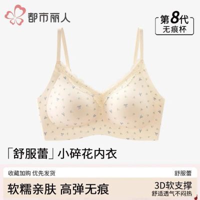 都市丽人碎花内衣.件 赠送运费险戳https://p.pinduoduo.com/0XN8KeIY?sc=EFAC