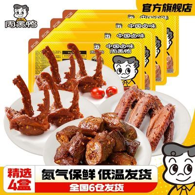 ���ڲ�����[�ܺ�Ѽ]���ʺ�װ��������Ѽ��Ѽ�ἦ����人�ز���ʳ±ζС�Լ�ʳ 41.29Ԫ