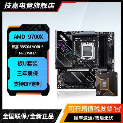 ���ڲ�����AMD����7 9700X��װ���B850M AORUS PRO WIFI7�羺���U��װ 2879Ԫ