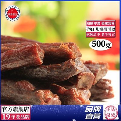 草原旭日牛肉干净含量500g即食休闲食品内蒙古手撕风干正宗牛肉干
