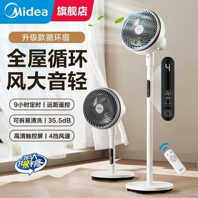 【美的】空气循环扇家用落地扇轻音大风力遥控定时立式节能电风扇20GR