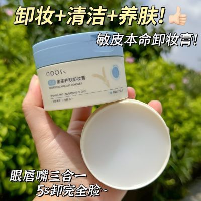 小红书同款黑茶卸妆膏女洁面膏深层清洁毛孔温和卸妆水学生党正品