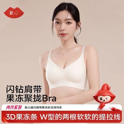 【2件装】Kissy氧心细闪肩带果冻软支撑内衣女无痕固定杯聚拢文胸