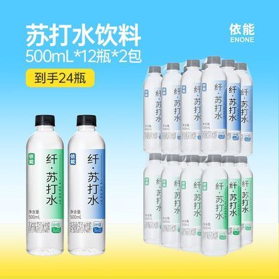 【24瓶】依能苏打水饮料500ml/瓶锌强化12瓶+青柠味12瓶弱碱性水
