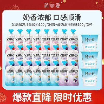简爱 父爱配方*24袋+滑滑原味*3杯【7天内发货】