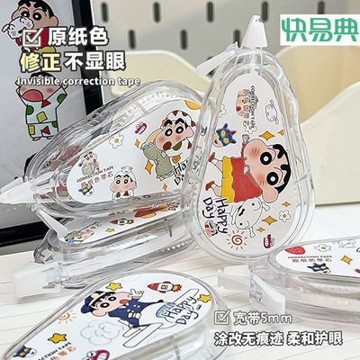 快易典大容量静音隐形修正带原纸色蜡笔ins小新涂改带米黄色带