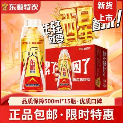 东鹏特饮维生素饮料500ml*15瓶加班熬夜运动提神功能官方正品特价