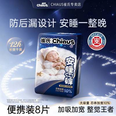 ���ڲ�������8Ƭ��ȸ�ϰ�˯�ֶֿ�ҹ�÷�©��Яװ��ʪ��ҹ��ˬ���������� 23.8Ԫ