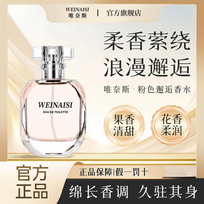 【官方正品】唯奈斯--粉色邂逅高级香水持久清新芬香淡香通勤约会