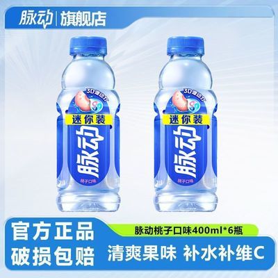 脉动快2.4一瓶果味礼盒400ml6瓶元14.5https://p.pinduoduo.com/dvd8kSkq?sc=EFAC