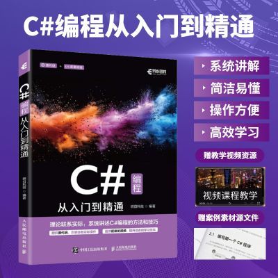 ���ڲ�����ȫ�°� C#�����ŵ���ͨ c#�������c���Լ��������������ѧ 30.52Ԫ