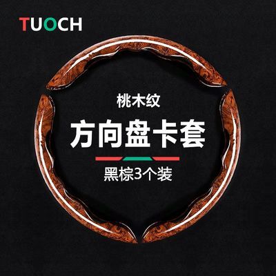 汽车方向盘套桃木纹皮革丝印工艺方向盘套高档豪华把套卡扣套用品