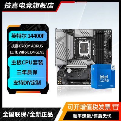 ���ڲ���������B760M AORUS ELITE WIFI6E D4 GEN5С���14400F����CPU��װ 2049Ԫ