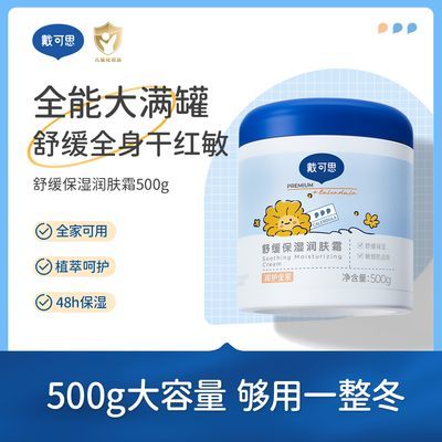 戴可思舒润保湿霜大罐装长效保湿全家适用250g500g