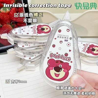 快易典大容量静音隐形修正带原纸色草莓涂改带幸运熊米黄带芯护眼