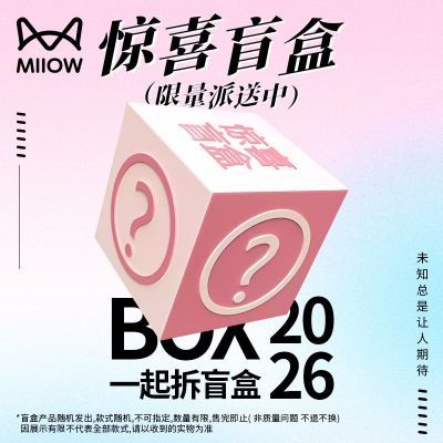 猫人【盲盒男内裤】超值福袋冰丝莫代尔纯棉内裤男颜色款式随机发