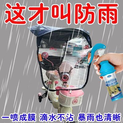 电动车雨棚防雨剂精华液三轮车挡风板不沾雨防雾防雨喷剂滴水不沾