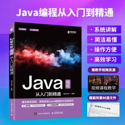 ���ڲ�����Java�����ŵ���ͨ 2025�°� ���Գ�����Ƽ��������������ѧ�� 28.6Ԫ