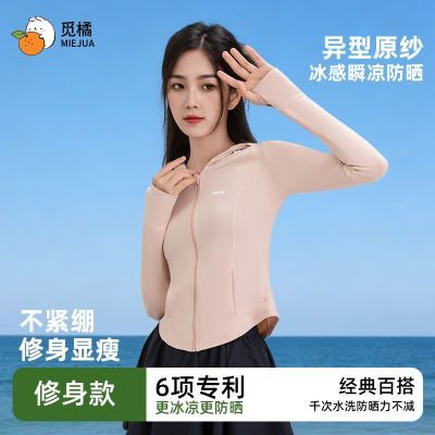 觅橘MIEJUA冰皮防晒衣女款防紫外线夏天外穿修身收腰防晒服外套