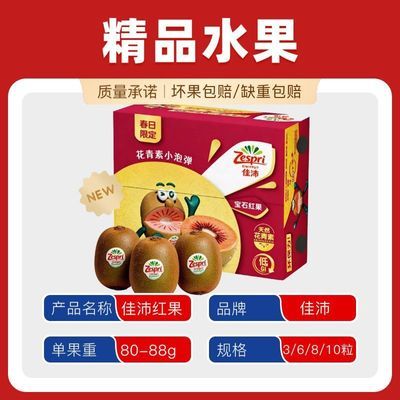 ���ڲ�������Zespri���桿�������챦ʯ��������ʺ���⨺��Ҳ��䵥��80-88g��4��3�շ��꡿ 22.5Ԫ
