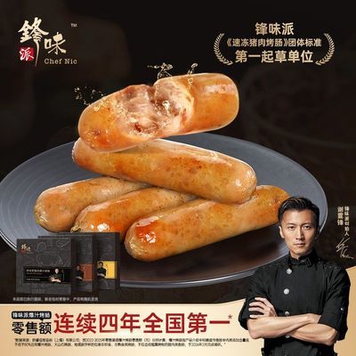 锋味派烤肠黑胡椒爆汁肠肉肠原味黑猪肉火腿肠谢霆锋烤肠