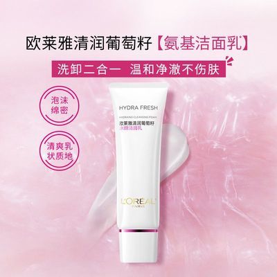 125ml欧莱雅洗面奶葡萄籽水嫩洁面乳清洁污垢卸妆温和不紧绷洁面